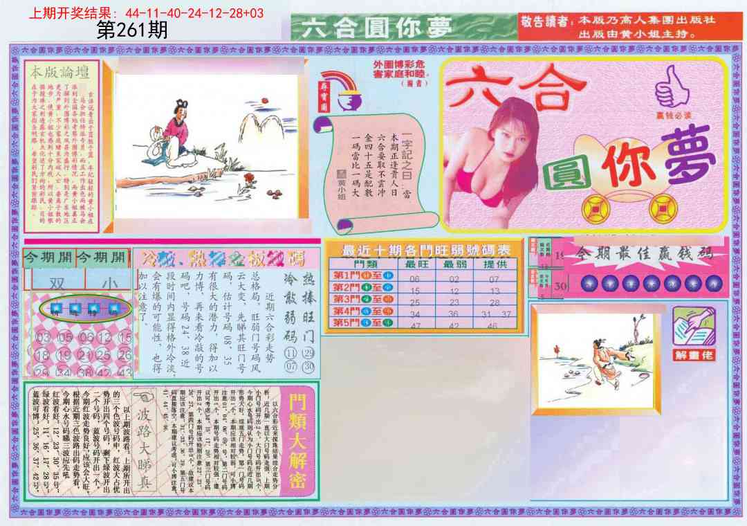 261期(新版)六合圆你梦A[图]