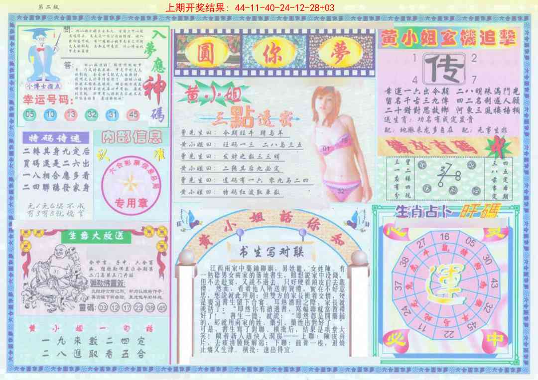 261期(新版)六合圆你梦B[图]