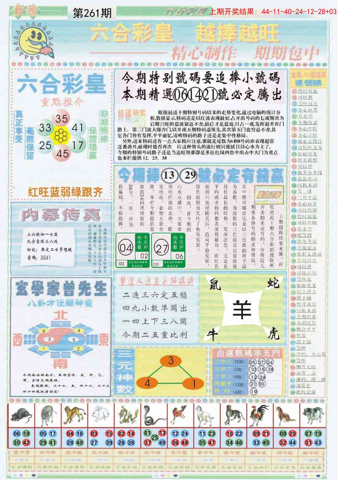 261期六合彩皇B[图]