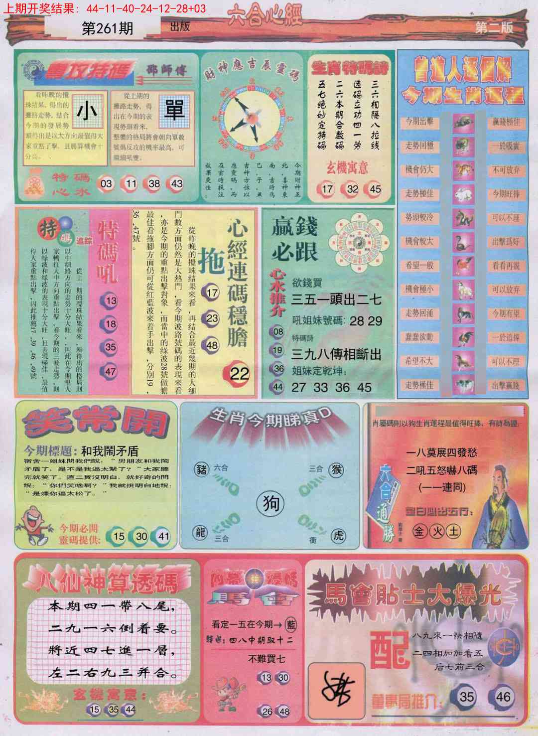 261期六合心经B[图]