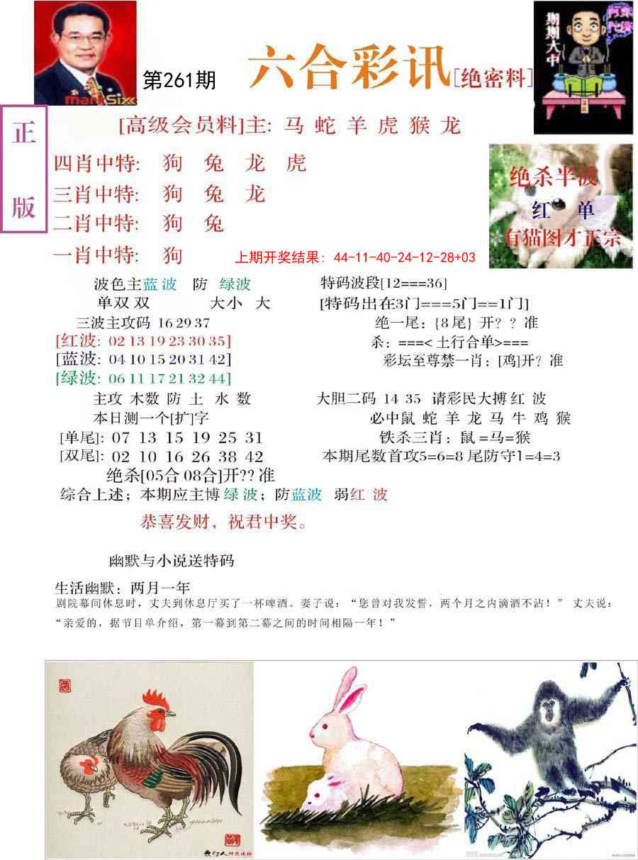 261期六合彩讯-2[图]
