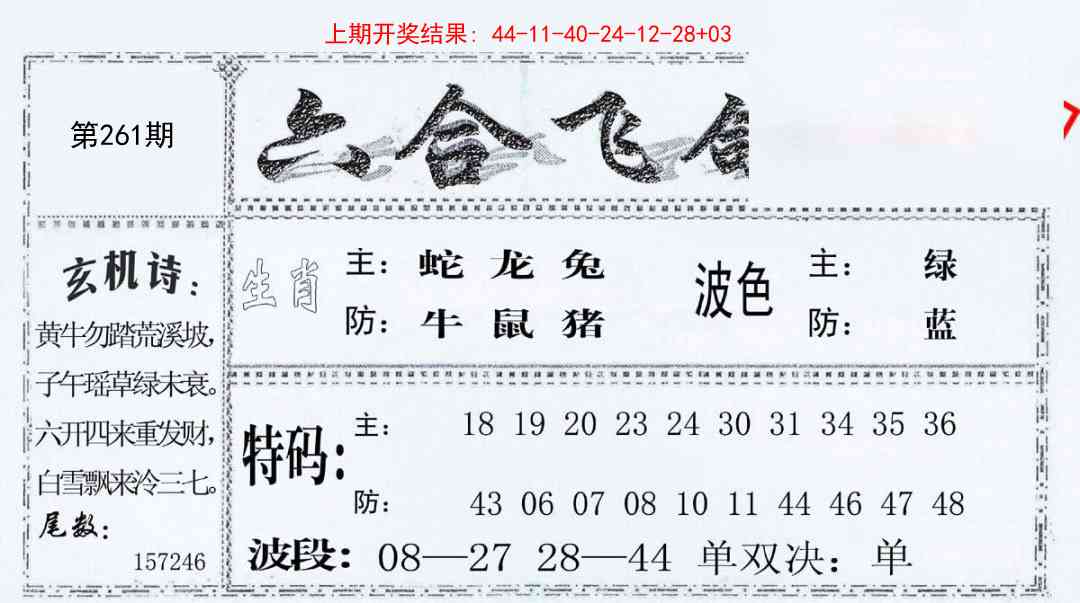 261期六合飞鸽[图]