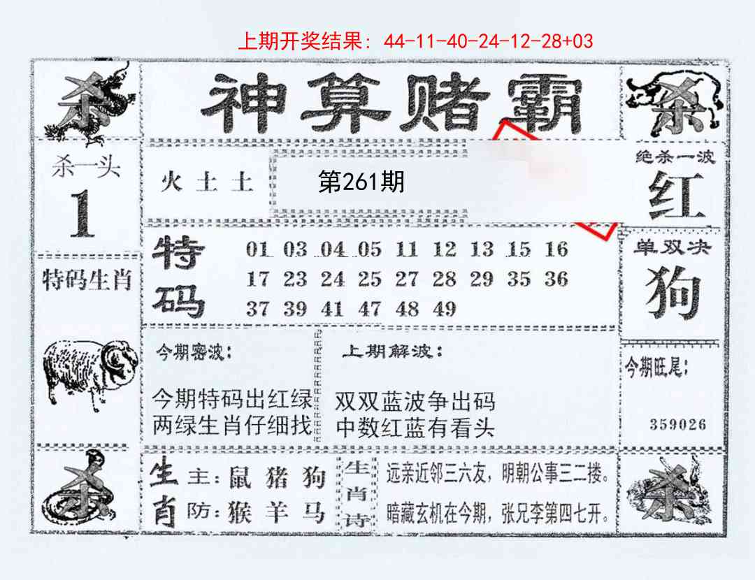 261期神算赌霸[图]