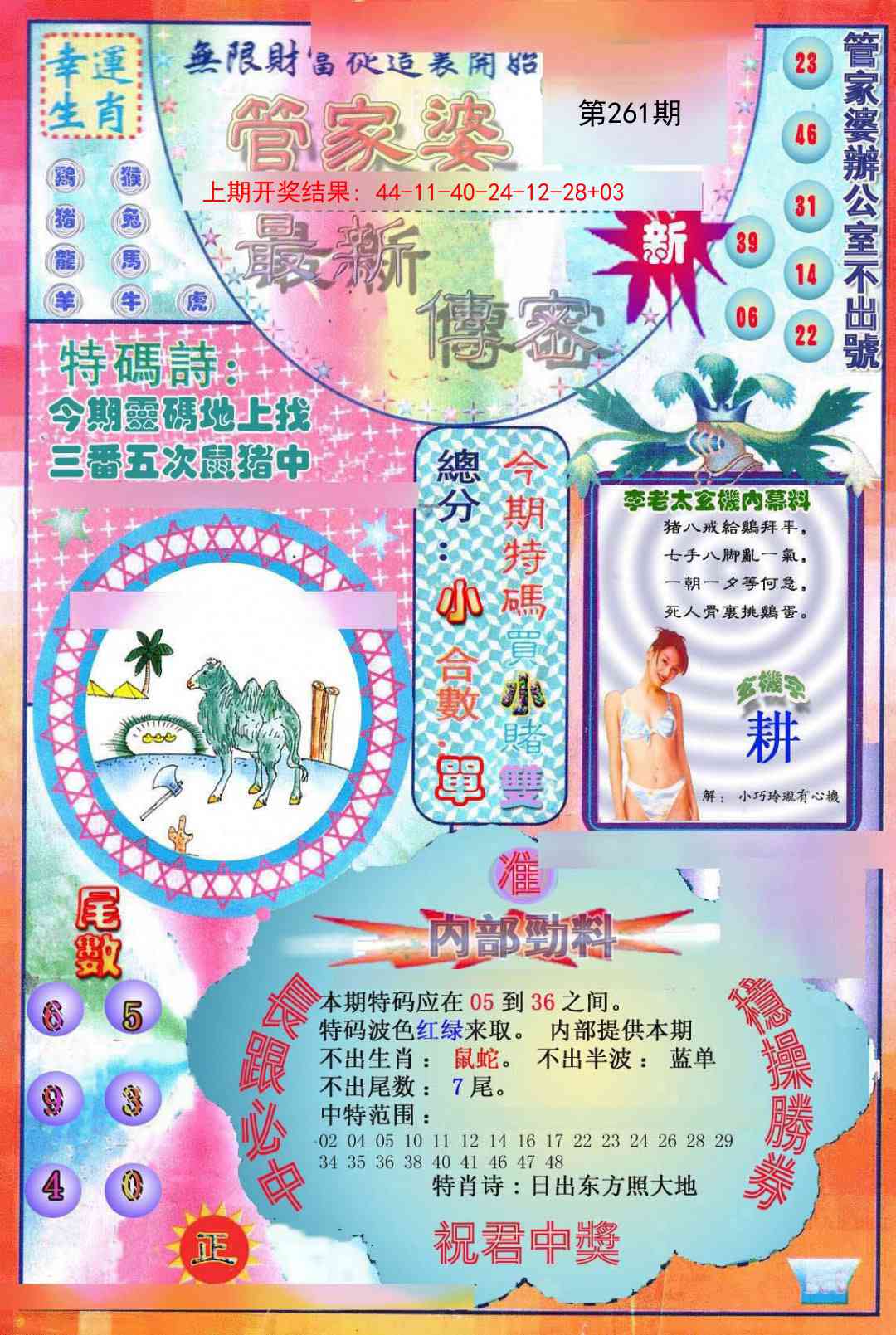 261期管家婆新传密[图]