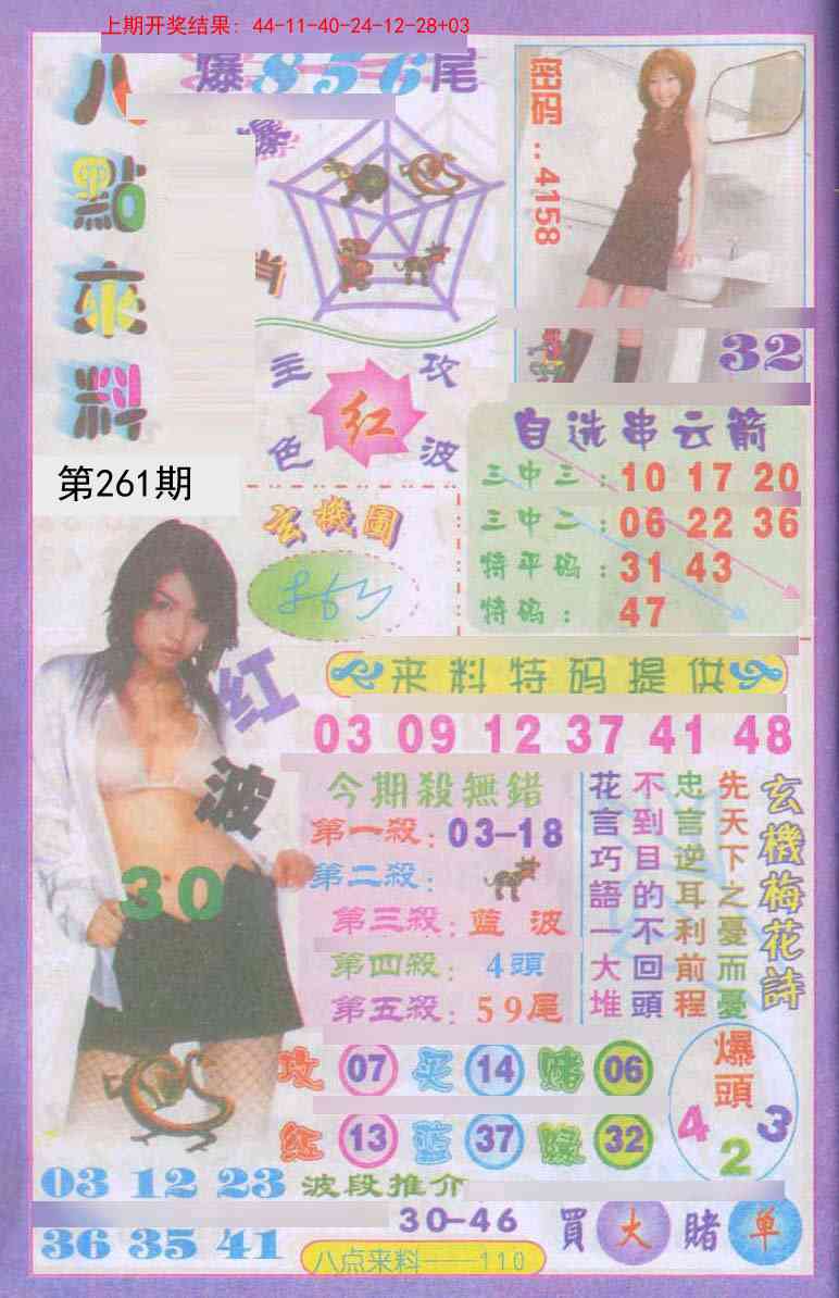 261期传真八点来料[图]