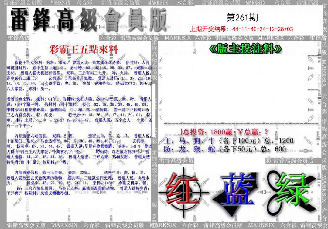 261期(假)雷锋高级会员版[图]