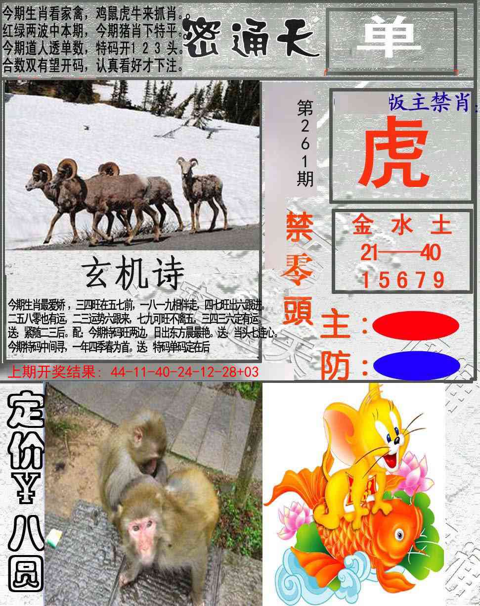 261期密通天[图]