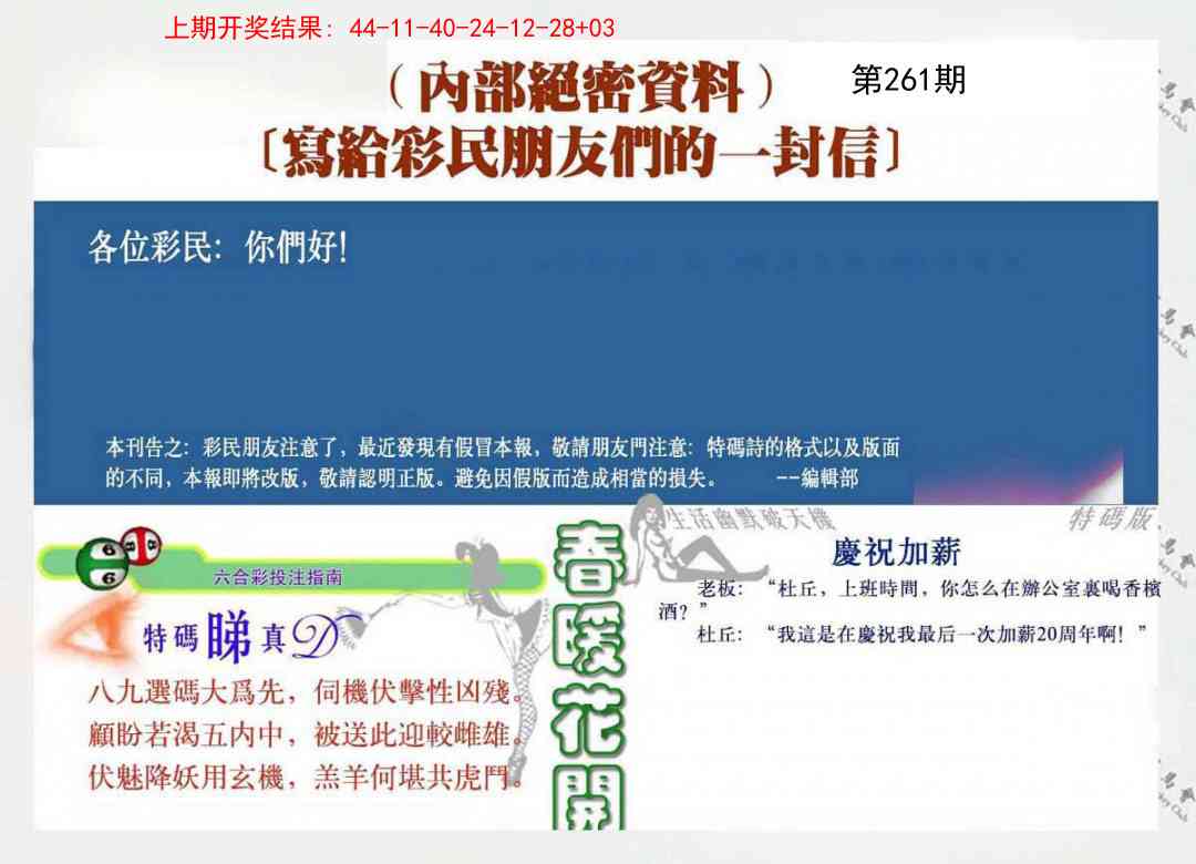 261期一封信[图]