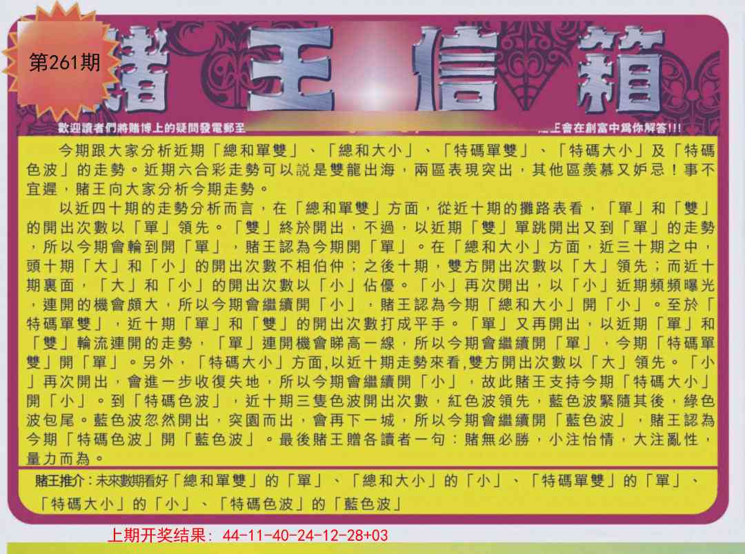 261期创富赌王信箱[图]