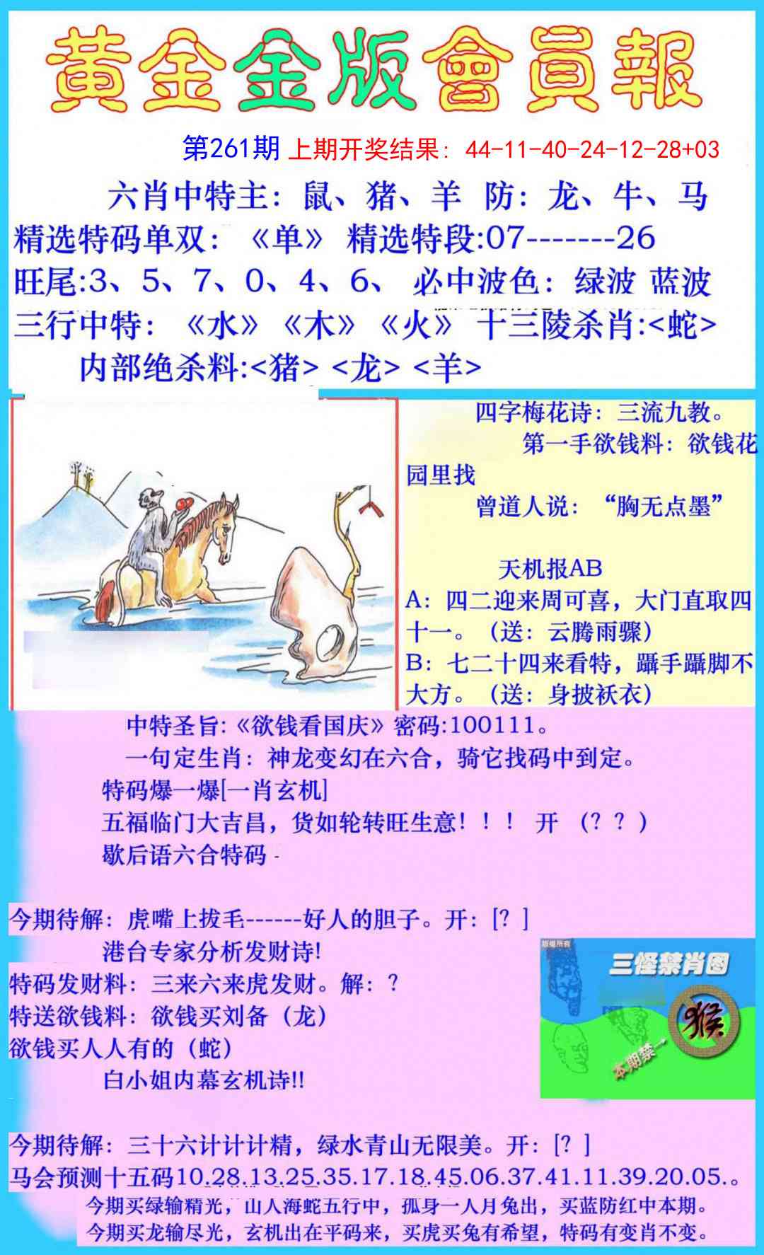 261期黄金金版会员报[图]