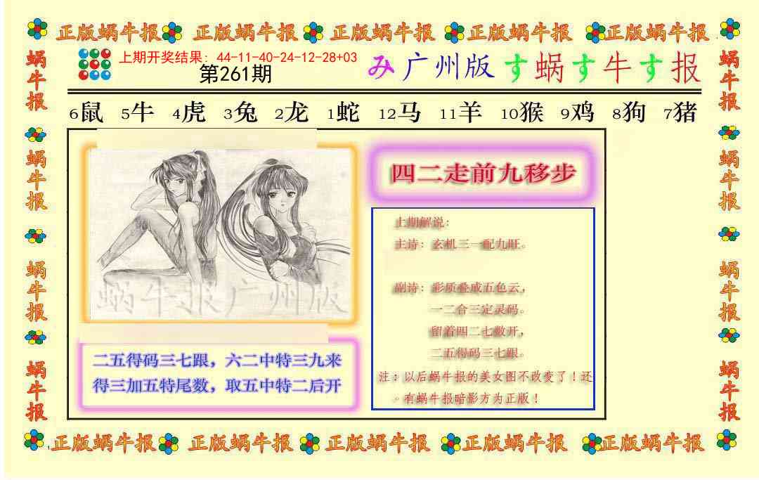 261期正版蜗牛报[图]