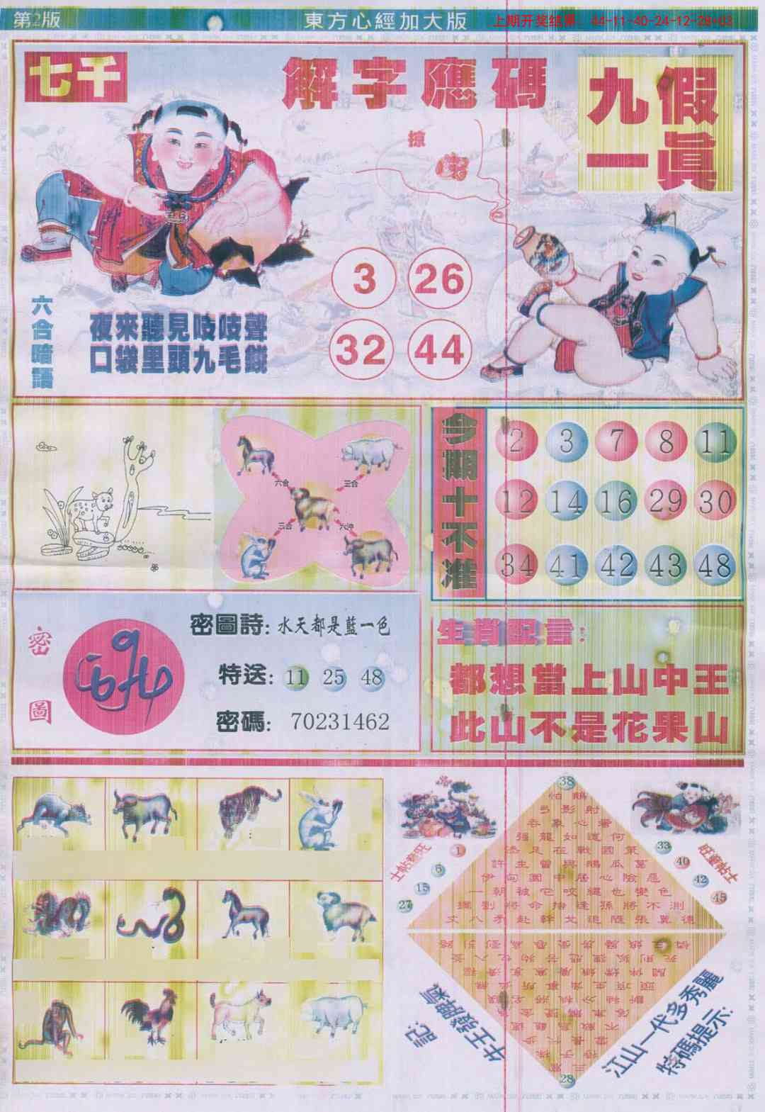 261期东方心经B加大版[图]