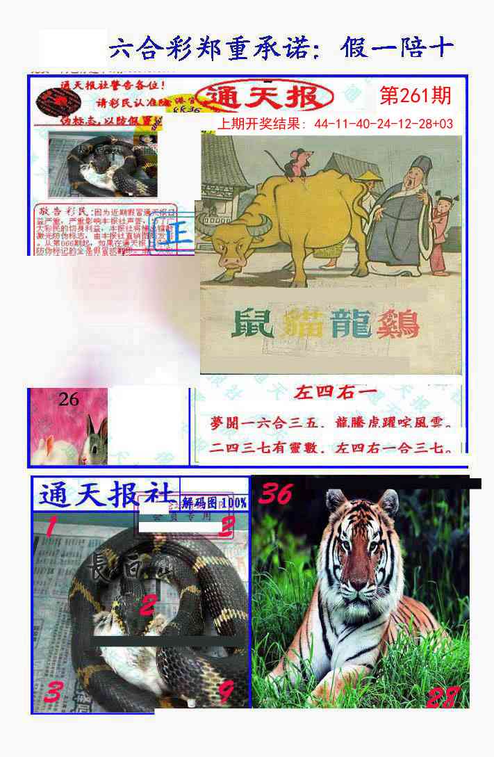 261期假一陪十通天报[图]