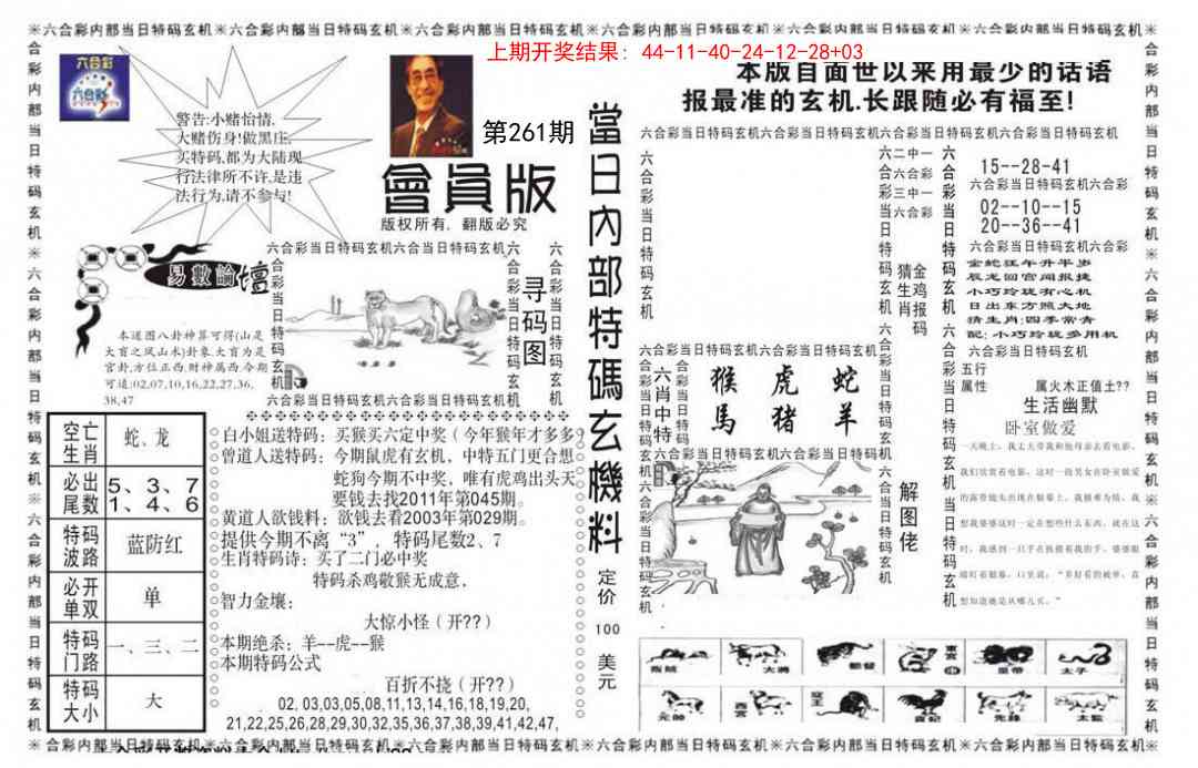 261期当日特码玄机报[图]