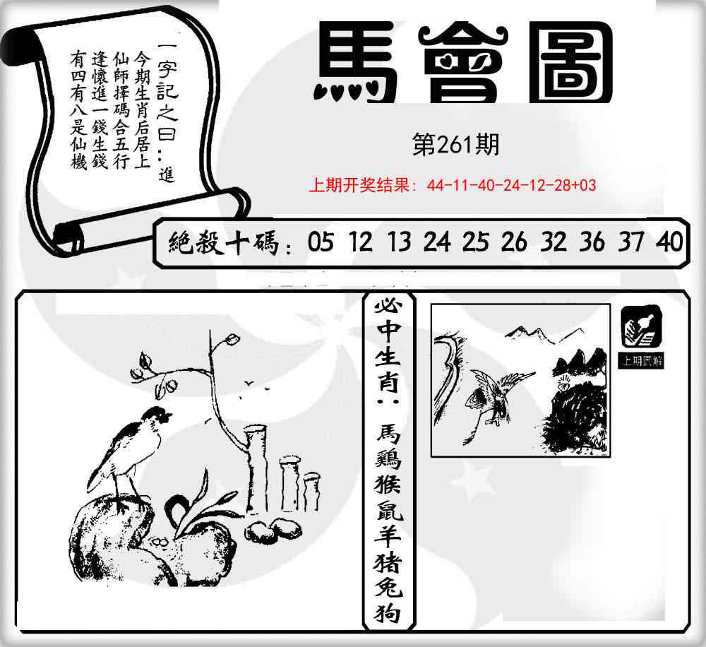 261期马会图[图]