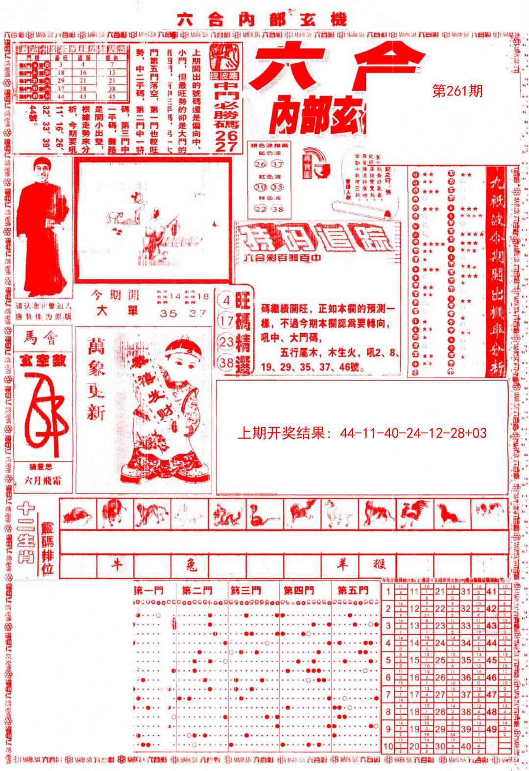 261期六合内部A加大版[图]