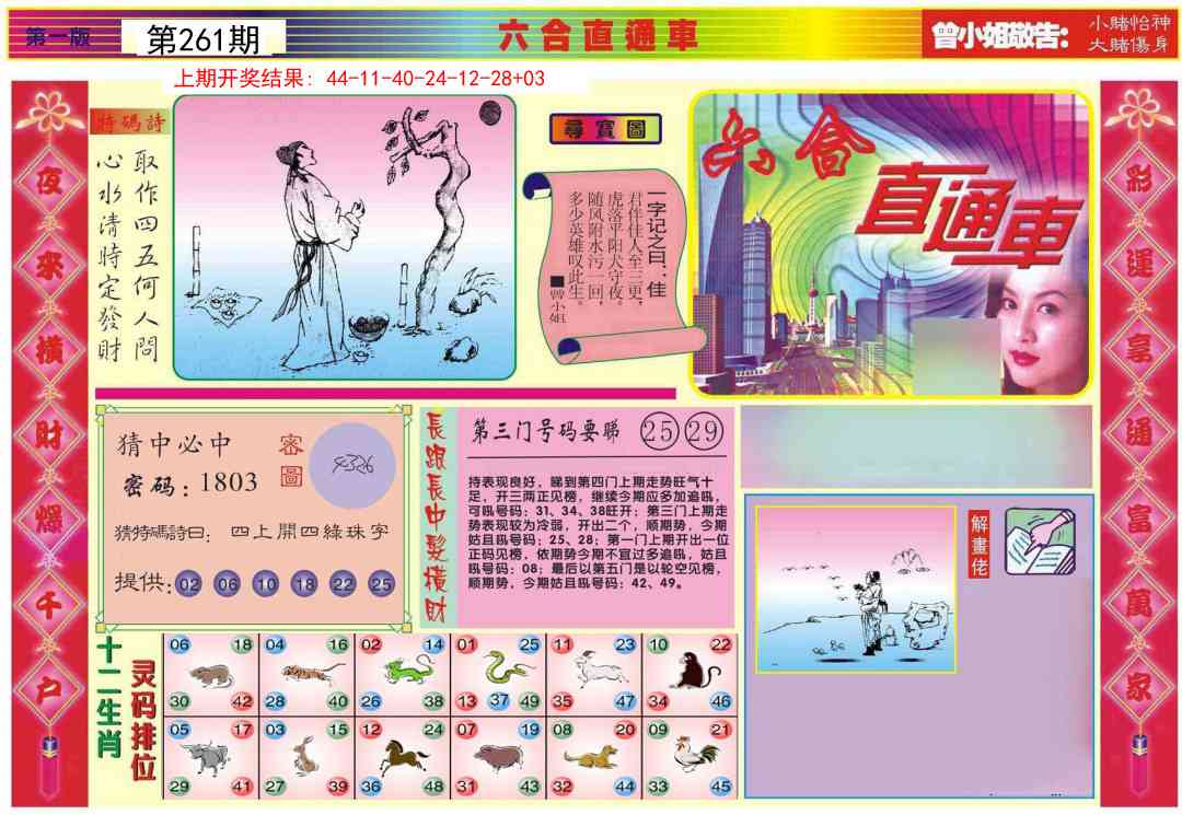 261期六合直通车A[图]