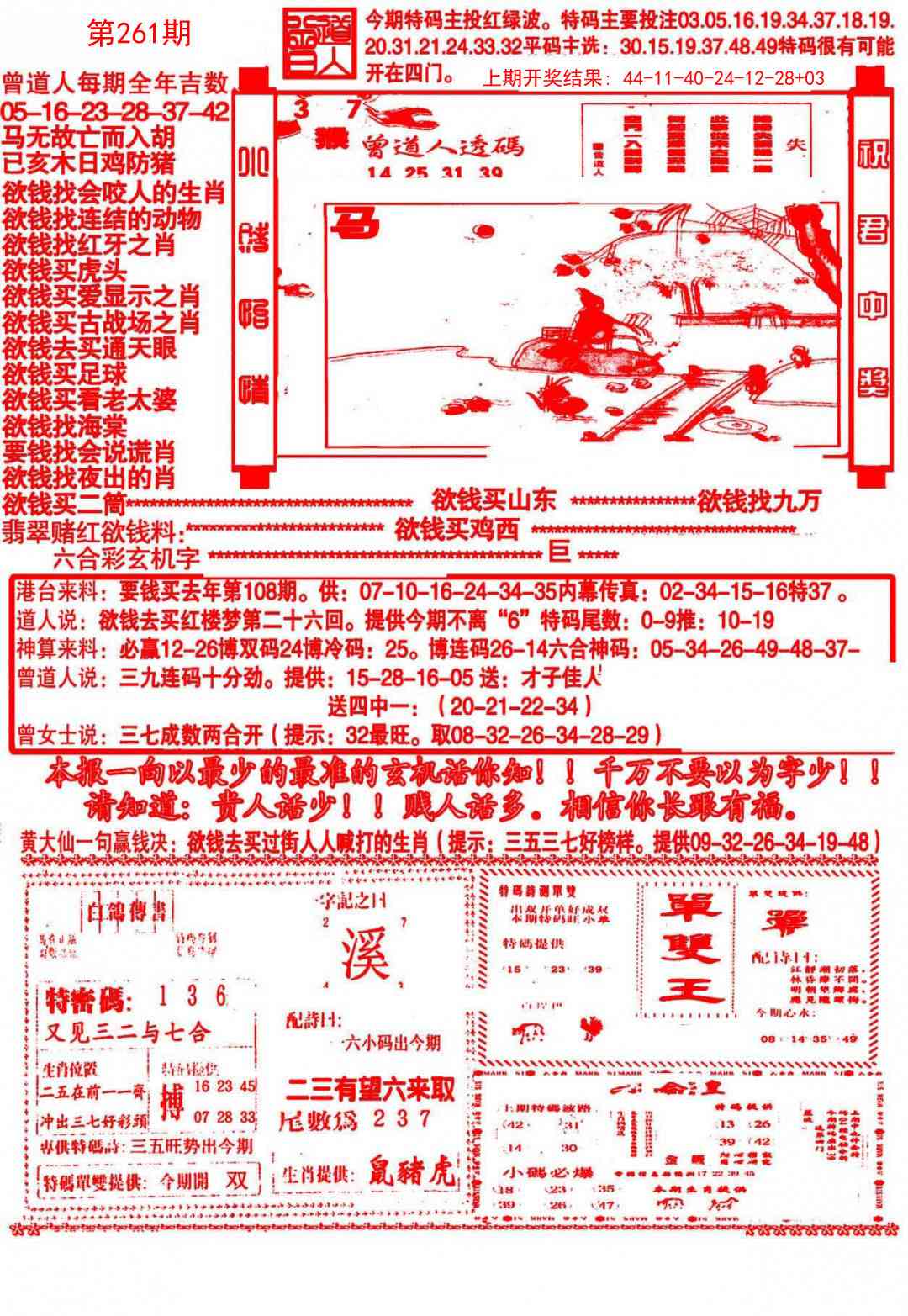 261期大刀彩霸王A[图]
