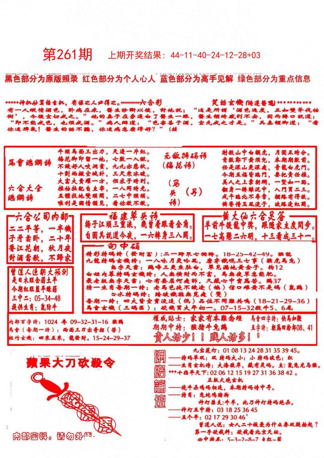 261期大刀彩霸王B[图]