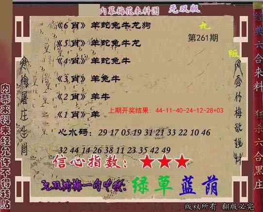 261期独家梅花来料[图]