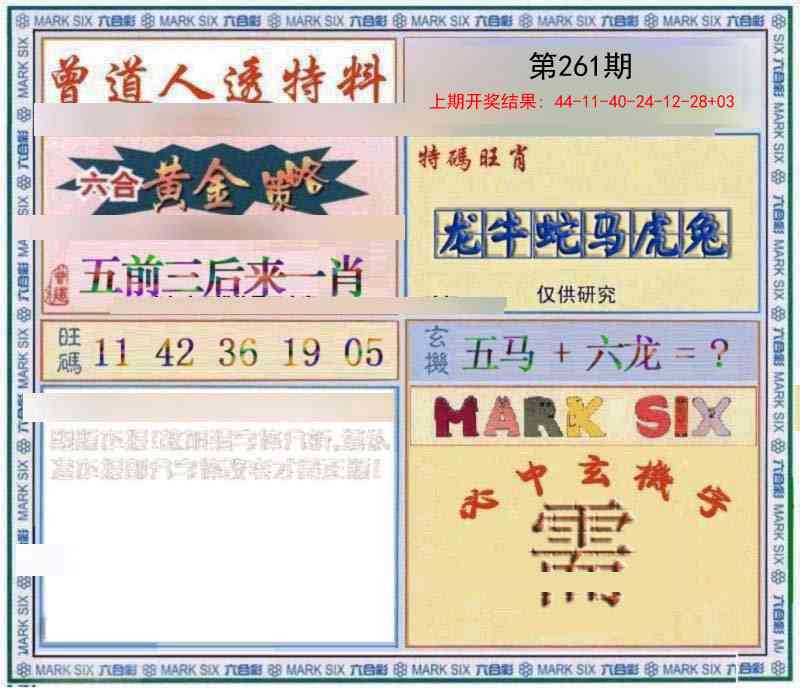 261期玄機圖[图]