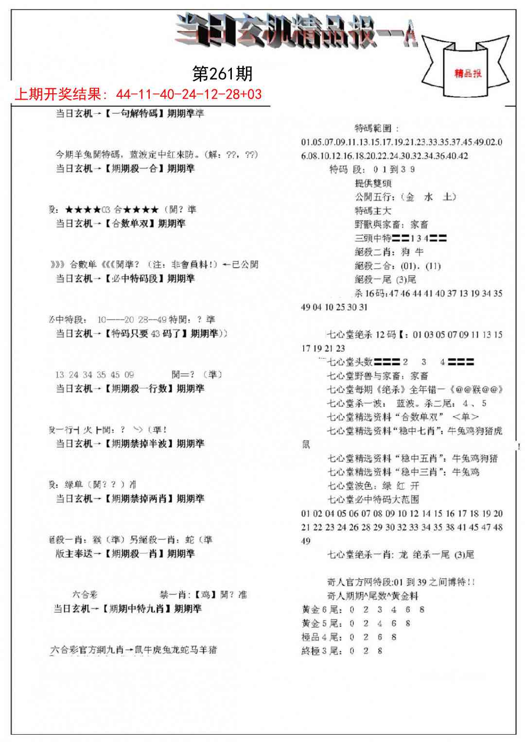 261期当日玄机精品报A[图]