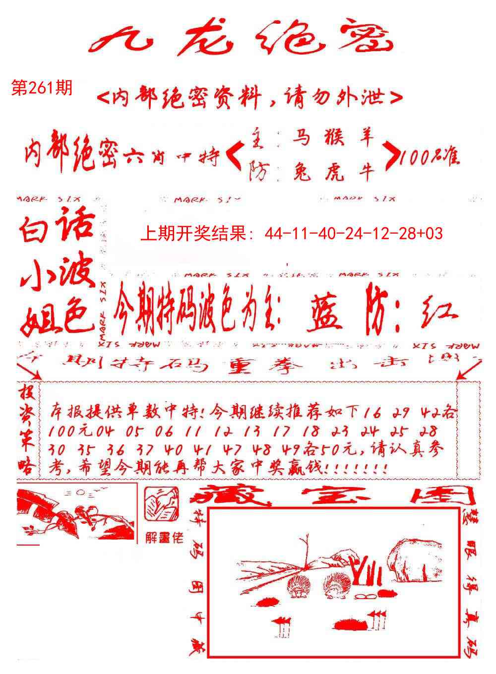 261期九龙密报[图]