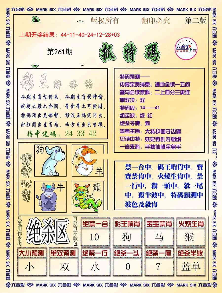 261期今日抓特码-B[图]