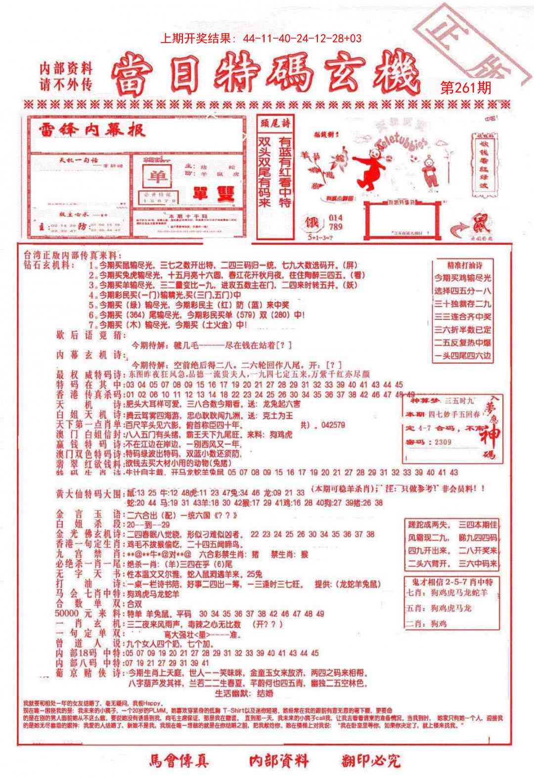 261期当日特码玄机-1[图]