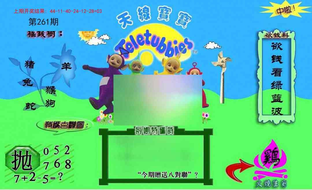 261期正版天线宝宝C[图]