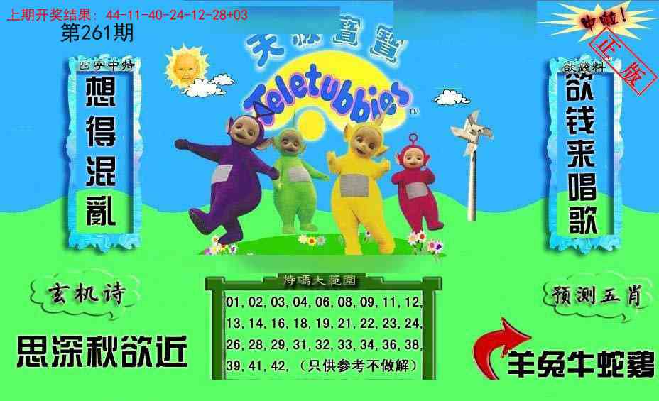 261期新天线宝宝(2006二版)[图]