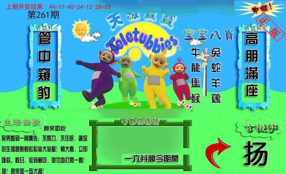 261期新天线宝宝(2006一版)[图]
