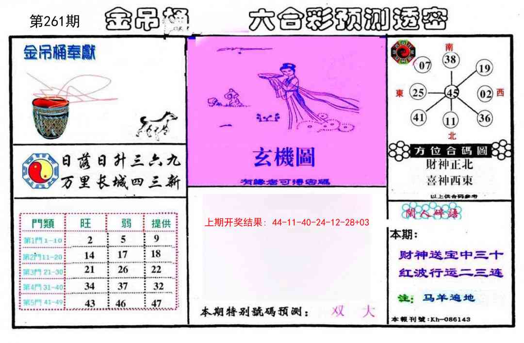 261期金吊桶(信封)[图]