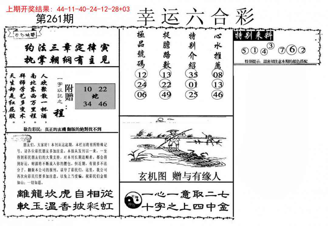 261期幸运六合彩[图]