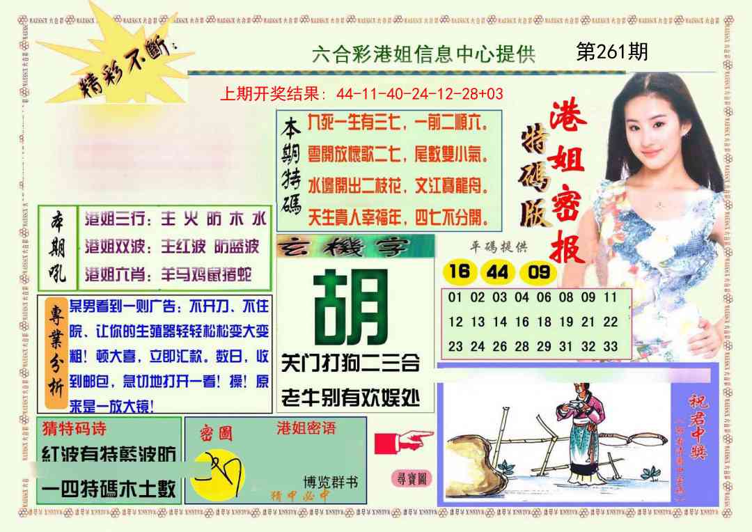 261期港姐密报A[图]