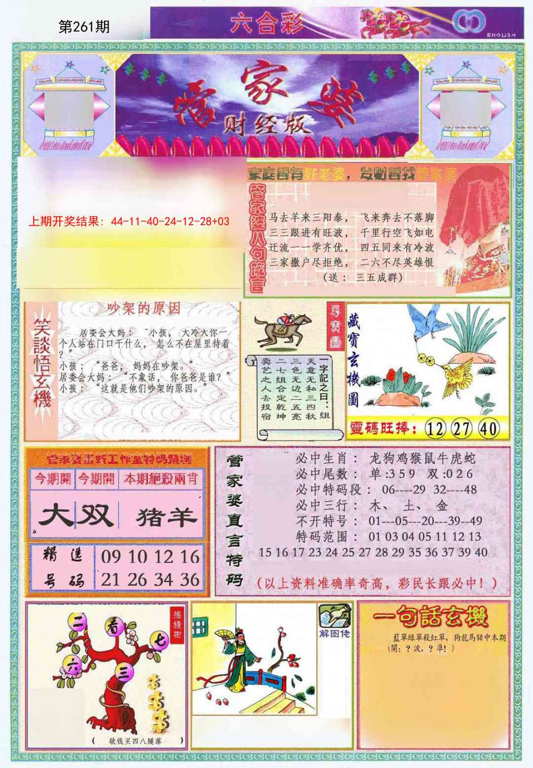 261期管家婆财经版[图]