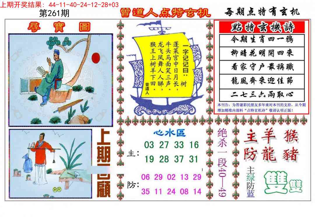 261期曾道人点特玄机[图]