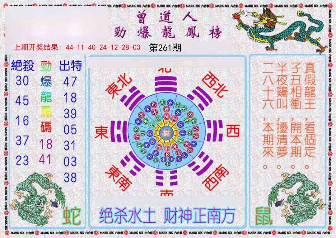 261期曾道人劲爆龙凤榜[图]