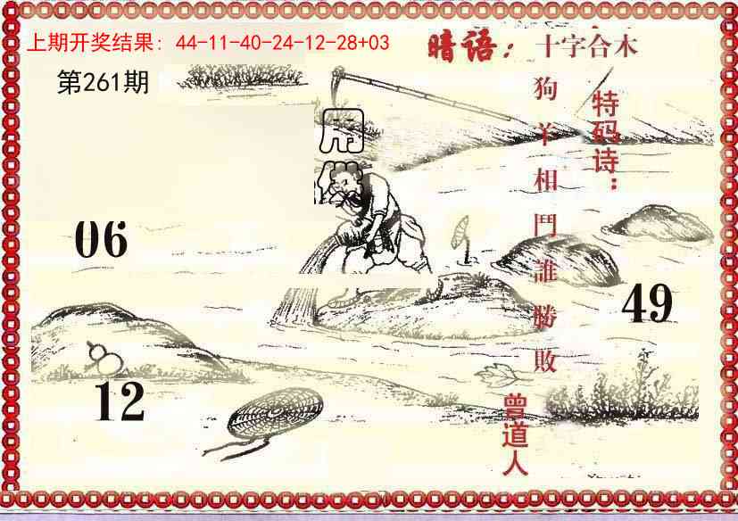 261期早开先生暗语[图]