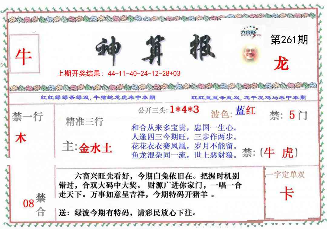 261期神算报[图]