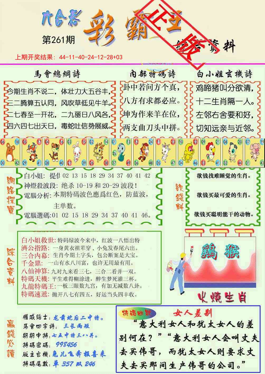 261期精装彩霸王[图]