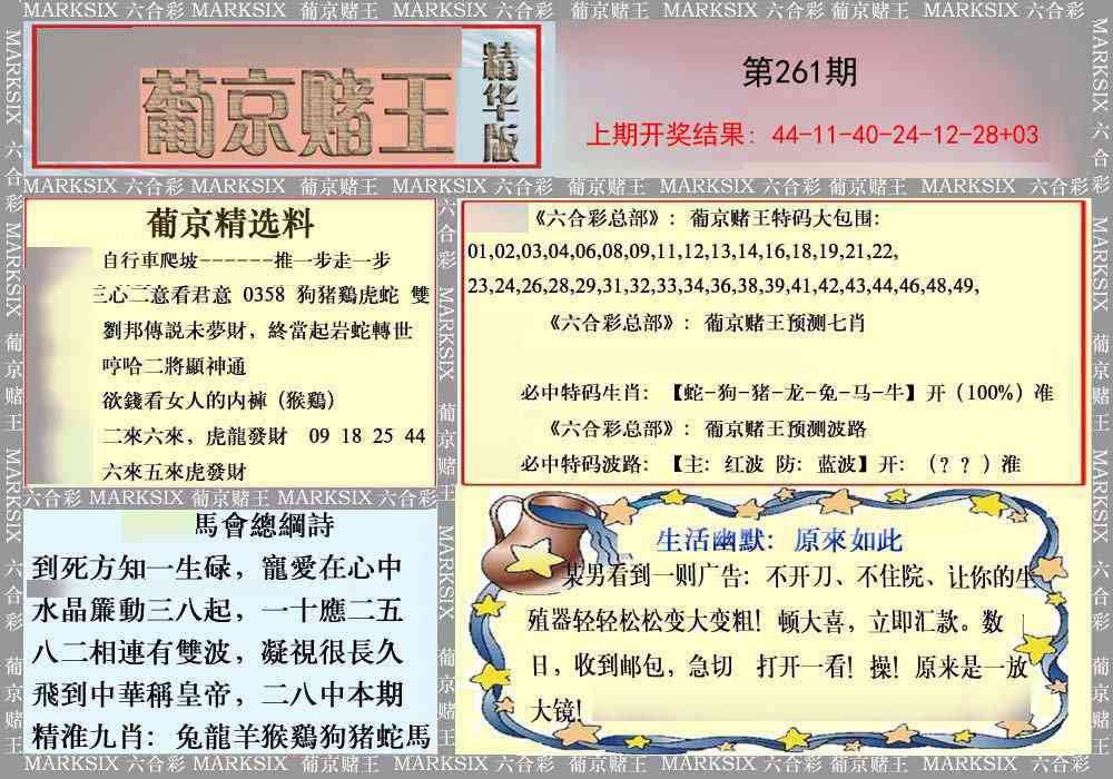 261期葡京赌王（正版）[图]