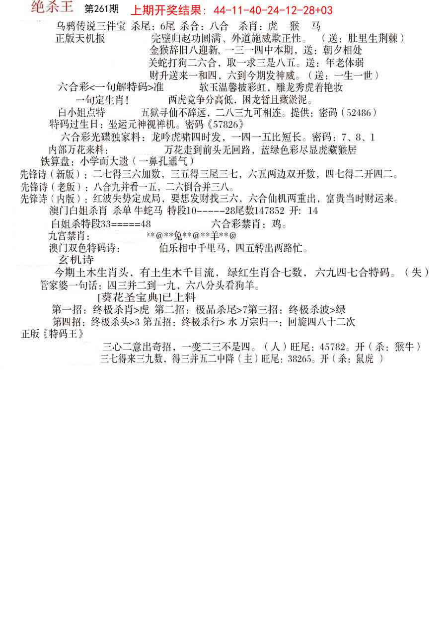 261期蓝天报B[图]