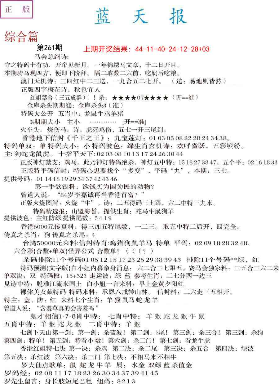 261期蓝天报A[图]