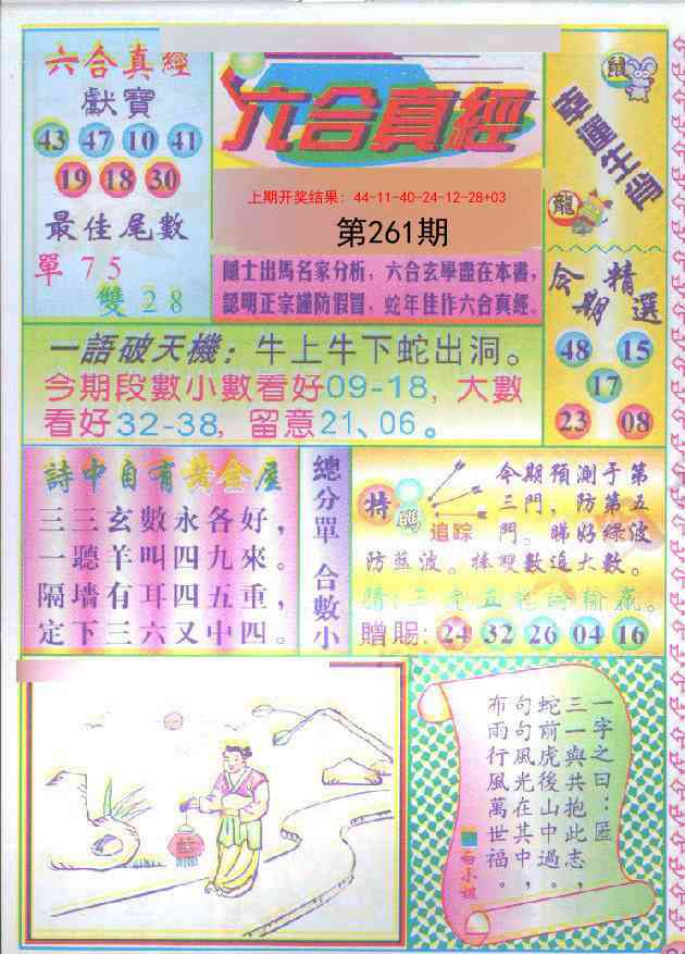 261期六合真经[图]