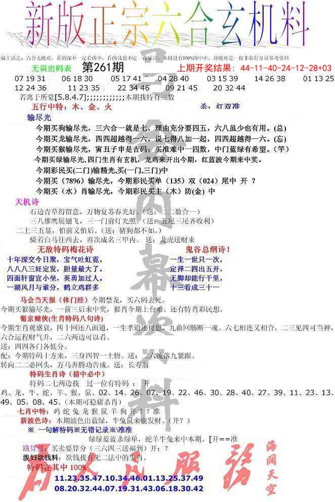 261期正宗六合玄机料[图]