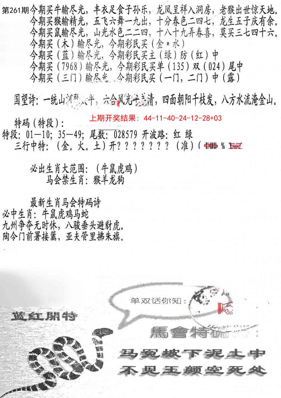 261期蛇报B[图]
