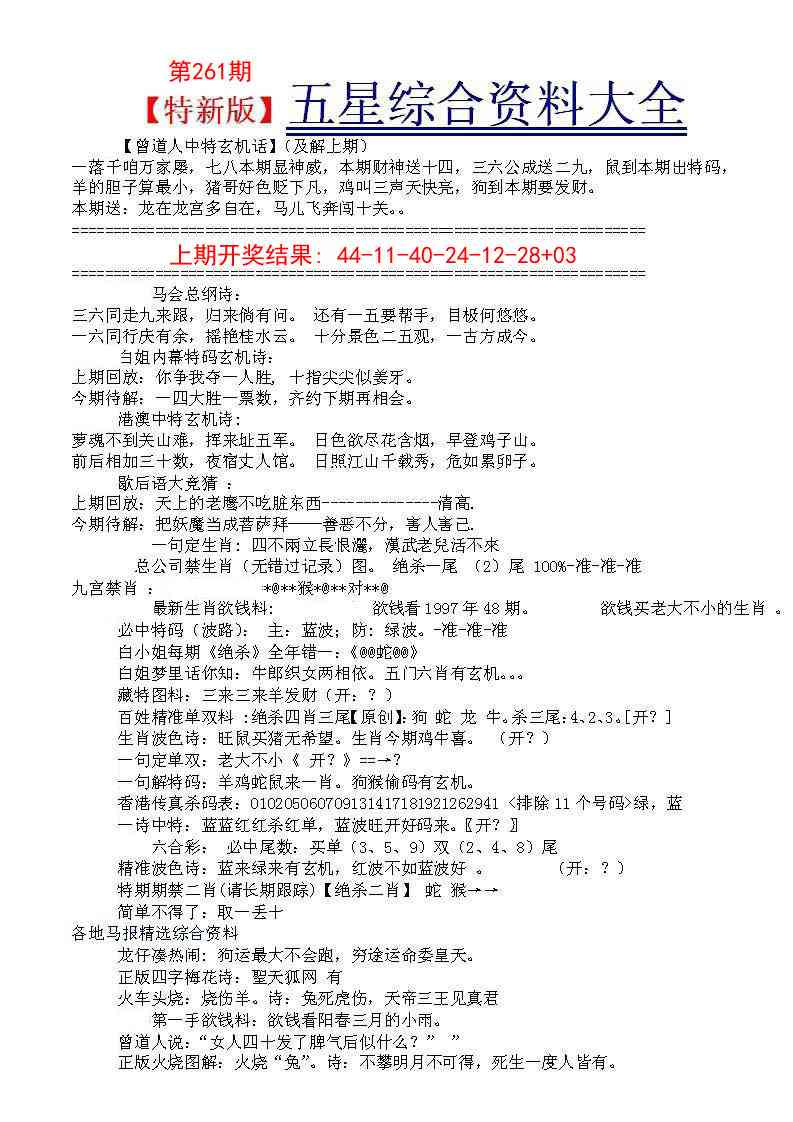 261期五星报A[图]