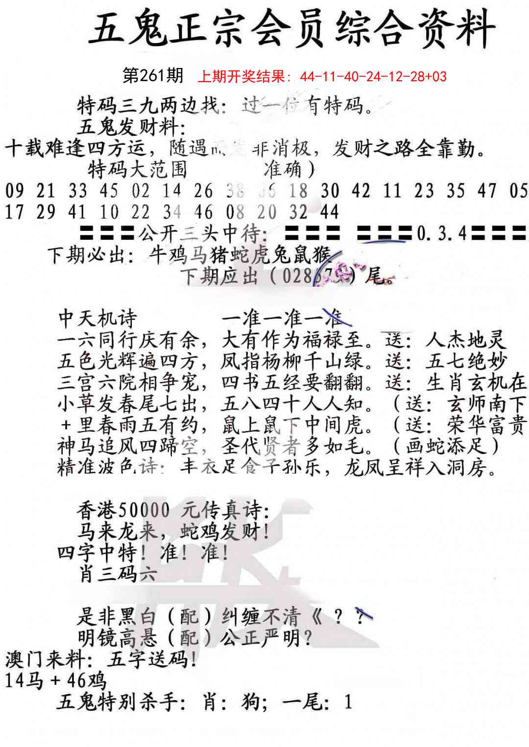 261期蛇报A[图]