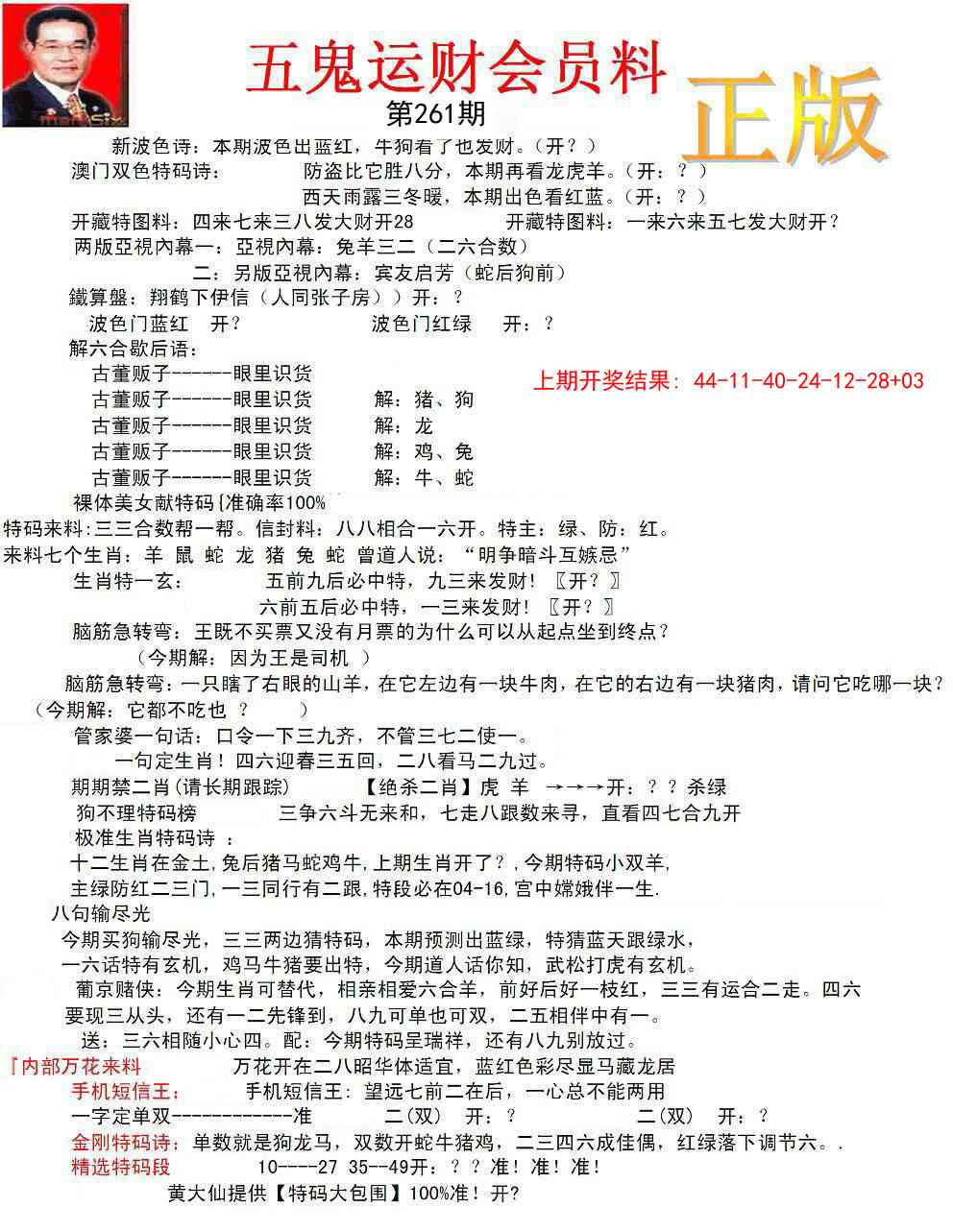 261期正版五鬼运财会员料[图]